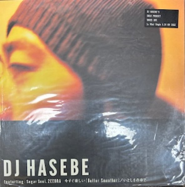 画像1: DJ Hasebe / 今すぐ欲しい cw いとしさの中で (1)