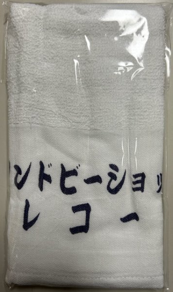 画像2: ロトレコード ショップ タオル (2)